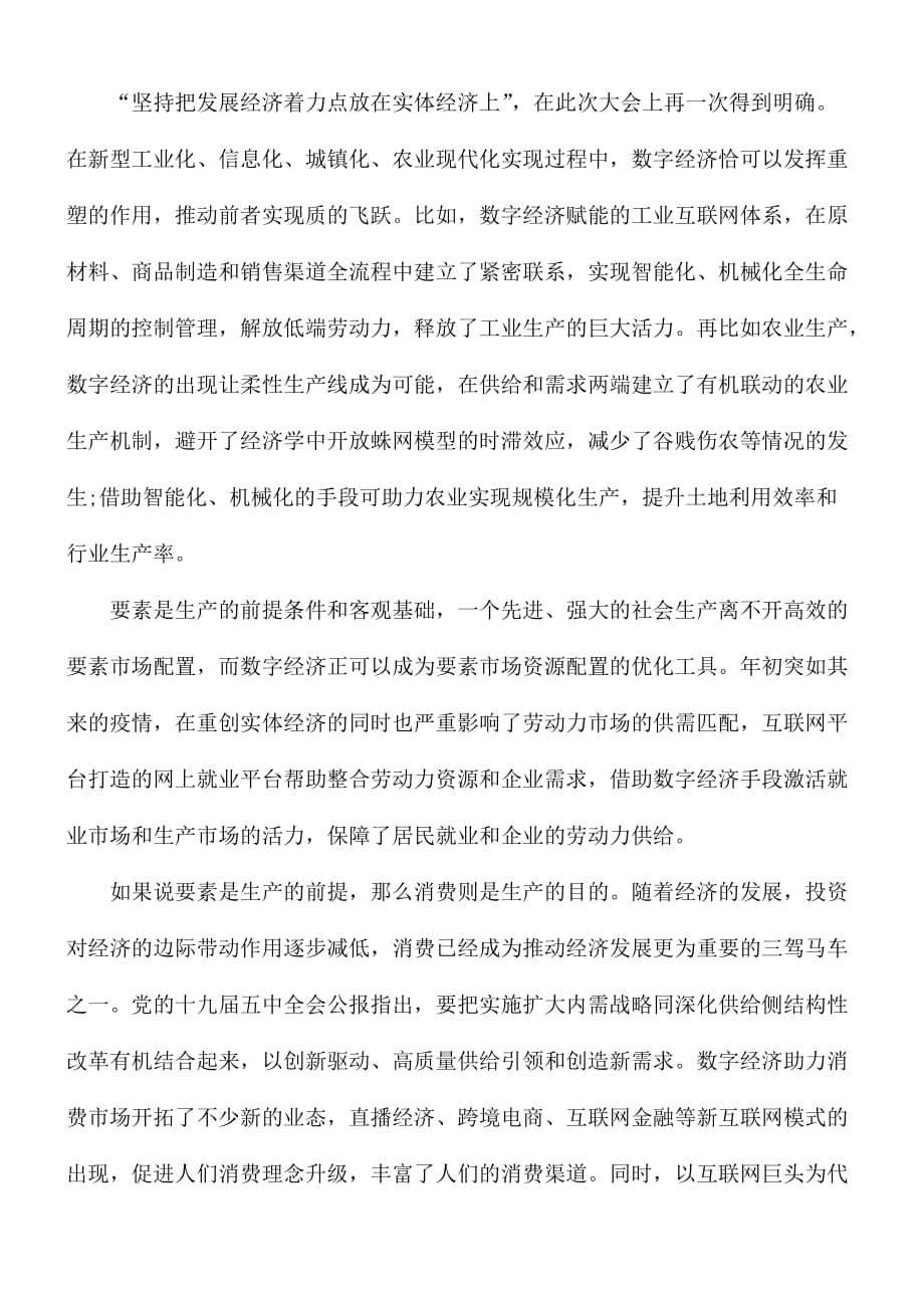 2021年十四五规划与2035年远景目标学习心得体会5篇_第3页