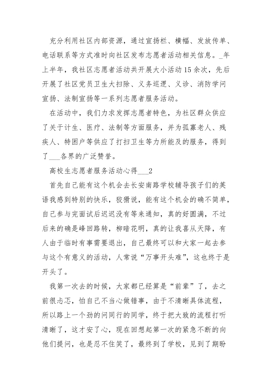 高校生志愿者服务活动心得五篇_第3页