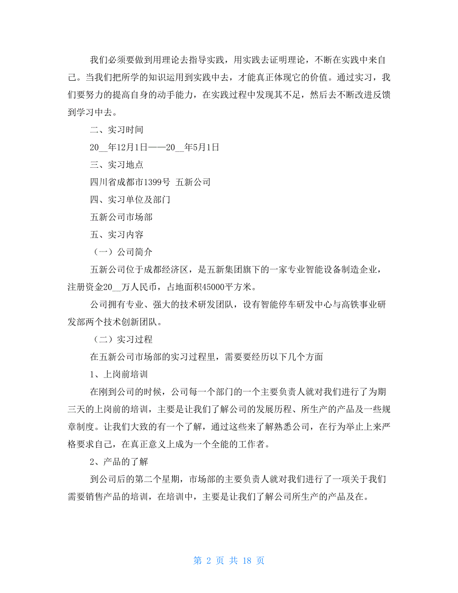 热门实习工作总结汇总八篇_第2页