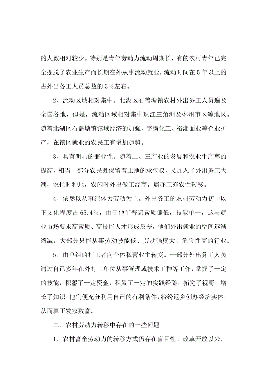 关于农村劳动力调研报告_第2页