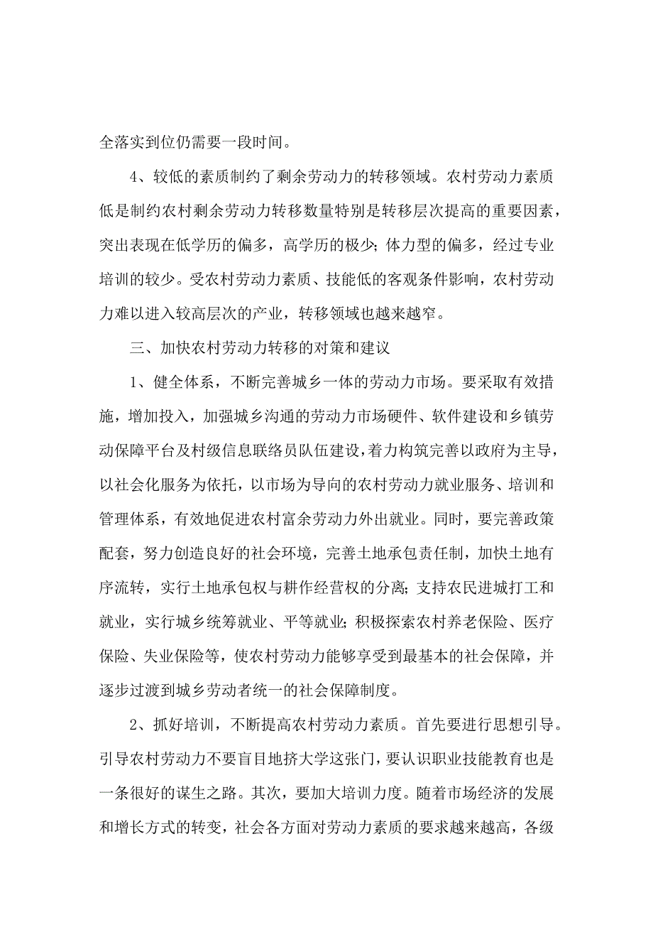 关于农村劳动力调研报告_第4页