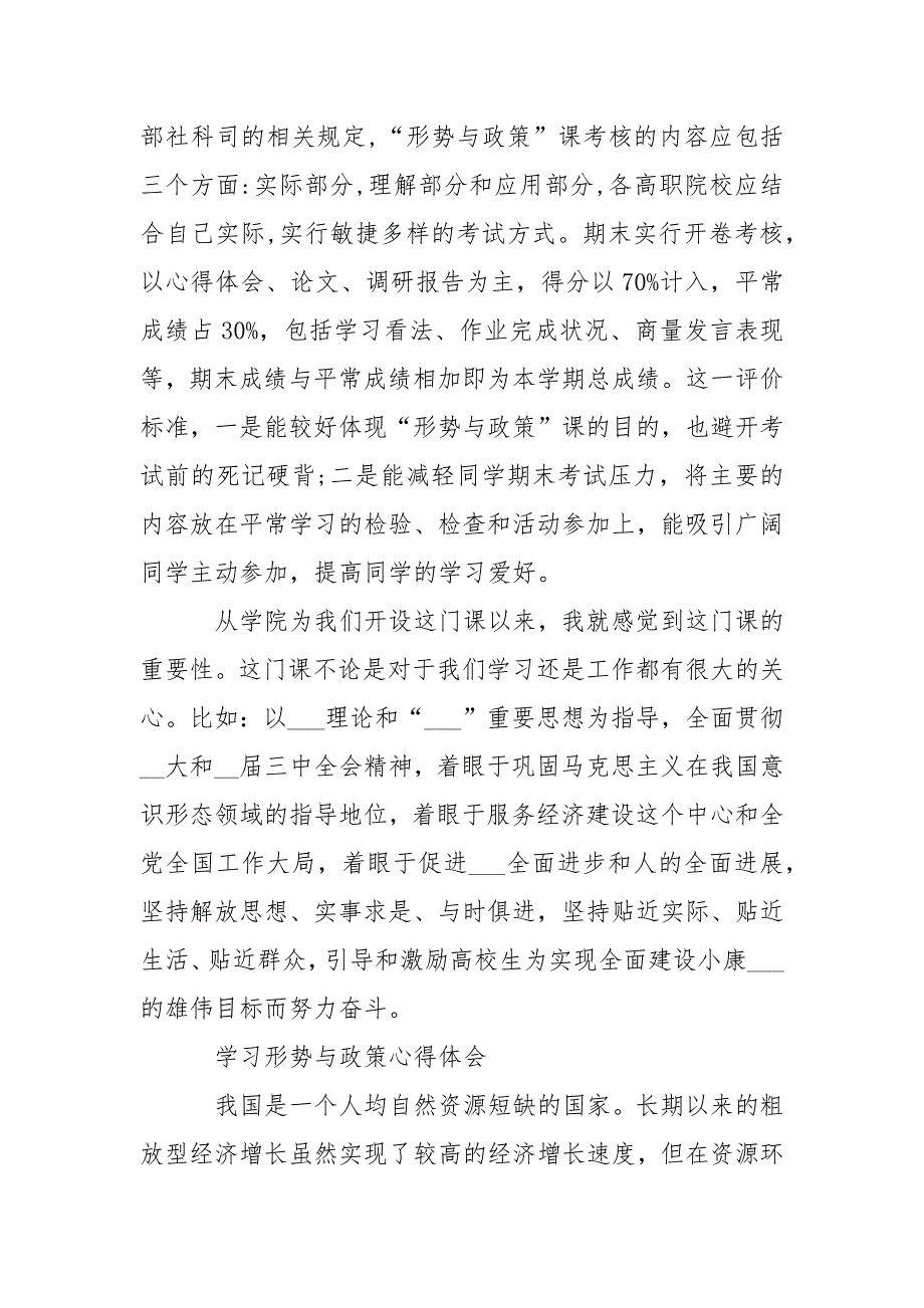 高校生学习形势与政策心得体会10篇_第3页