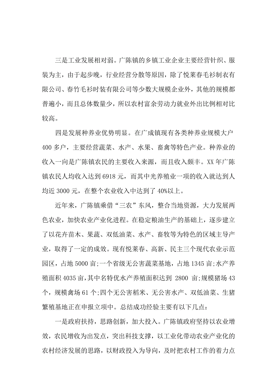 乡镇农业调研报告_第2页
