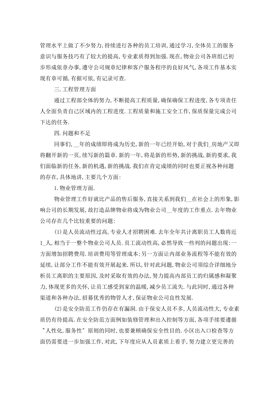 2021年公司员工阶段性工作总结_第4页