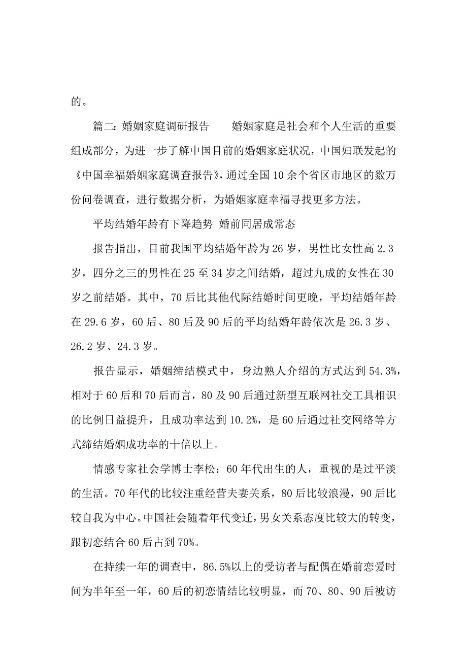 婚姻家庭调研报告_第3页