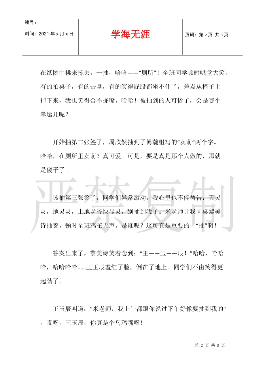 关于倒霉的一件事作文700字800字_第2页