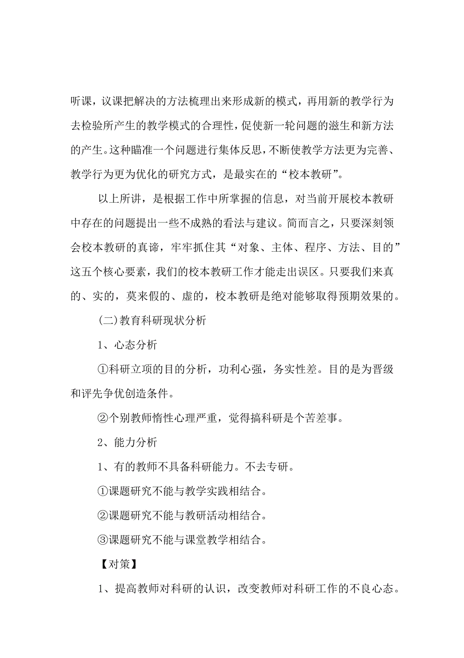 教育教学调研报告_第4页