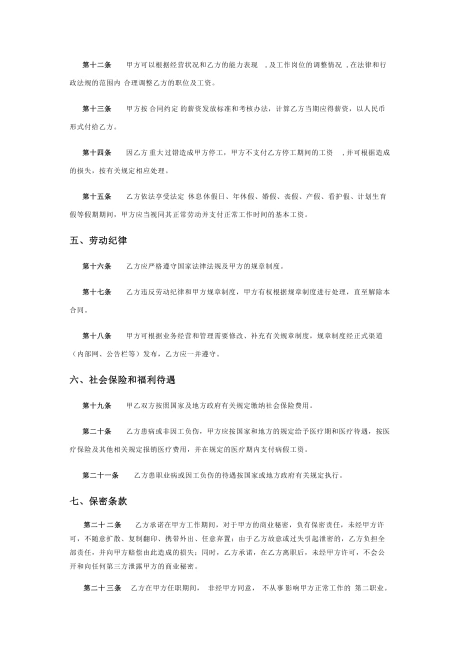 劳动合同(简洁通用版)_第4页