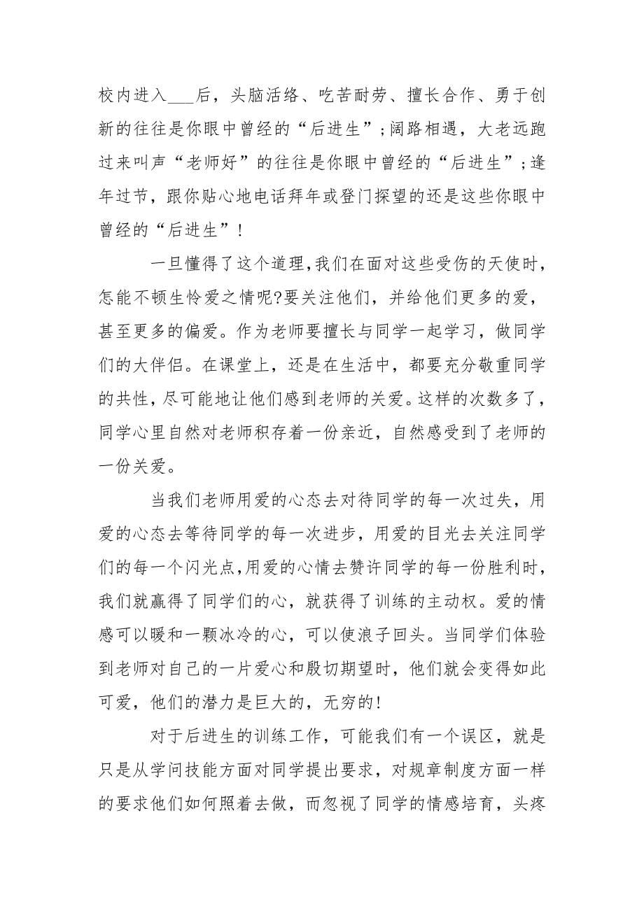 给老师的建议读书心得____第5页