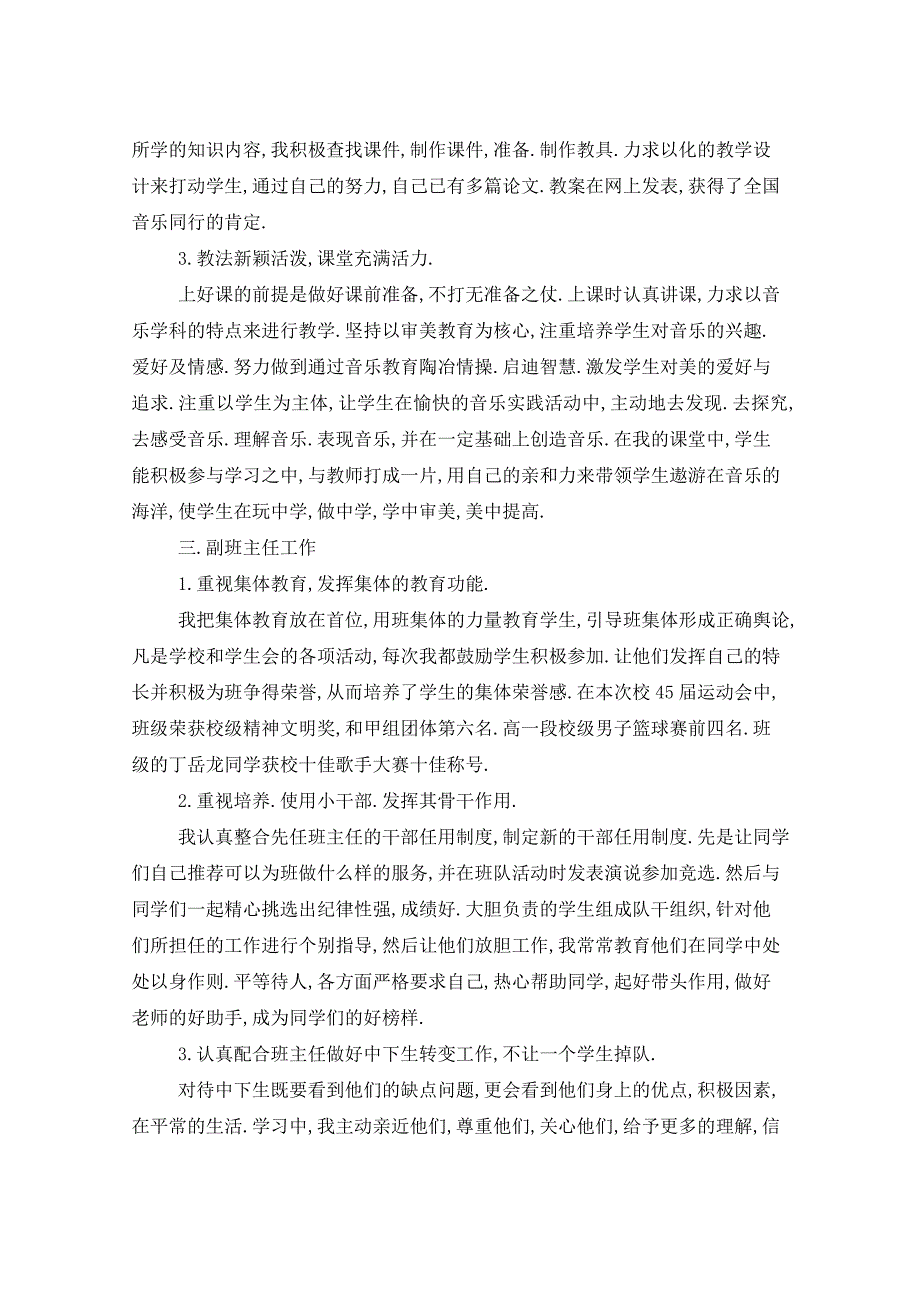 2021年学校教师班级数学教学总结五篇_第4页