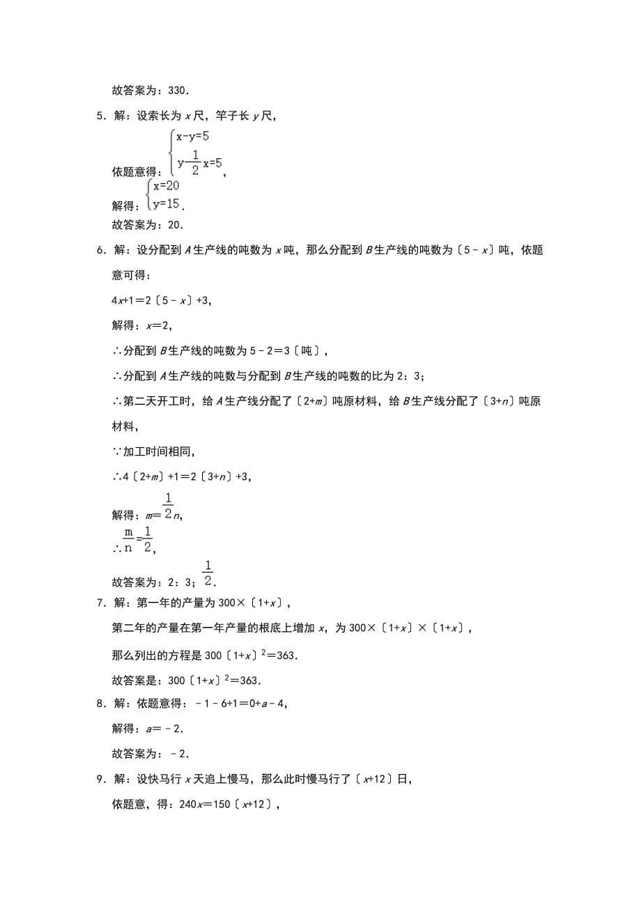 2021年全国各省市中考真题精编精练：方程与不等式实际应用填空_第5页