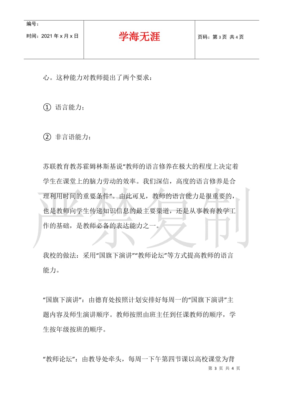 初中教师成长心得 关于提升教师专业能力的几点思考_第3页