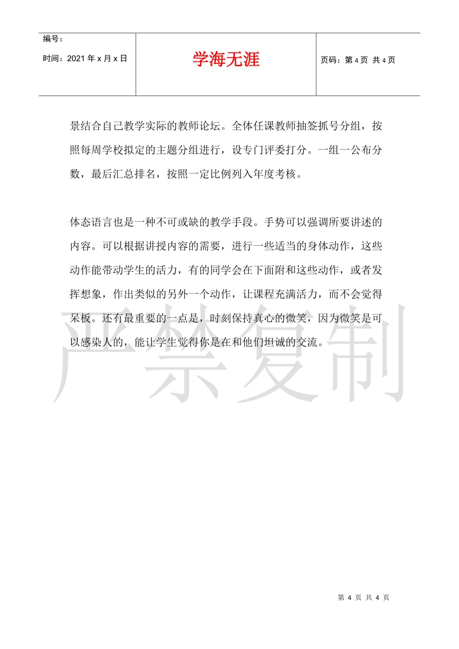 初中教师成长心得 关于提升教师专业能力的几点思考_第4页