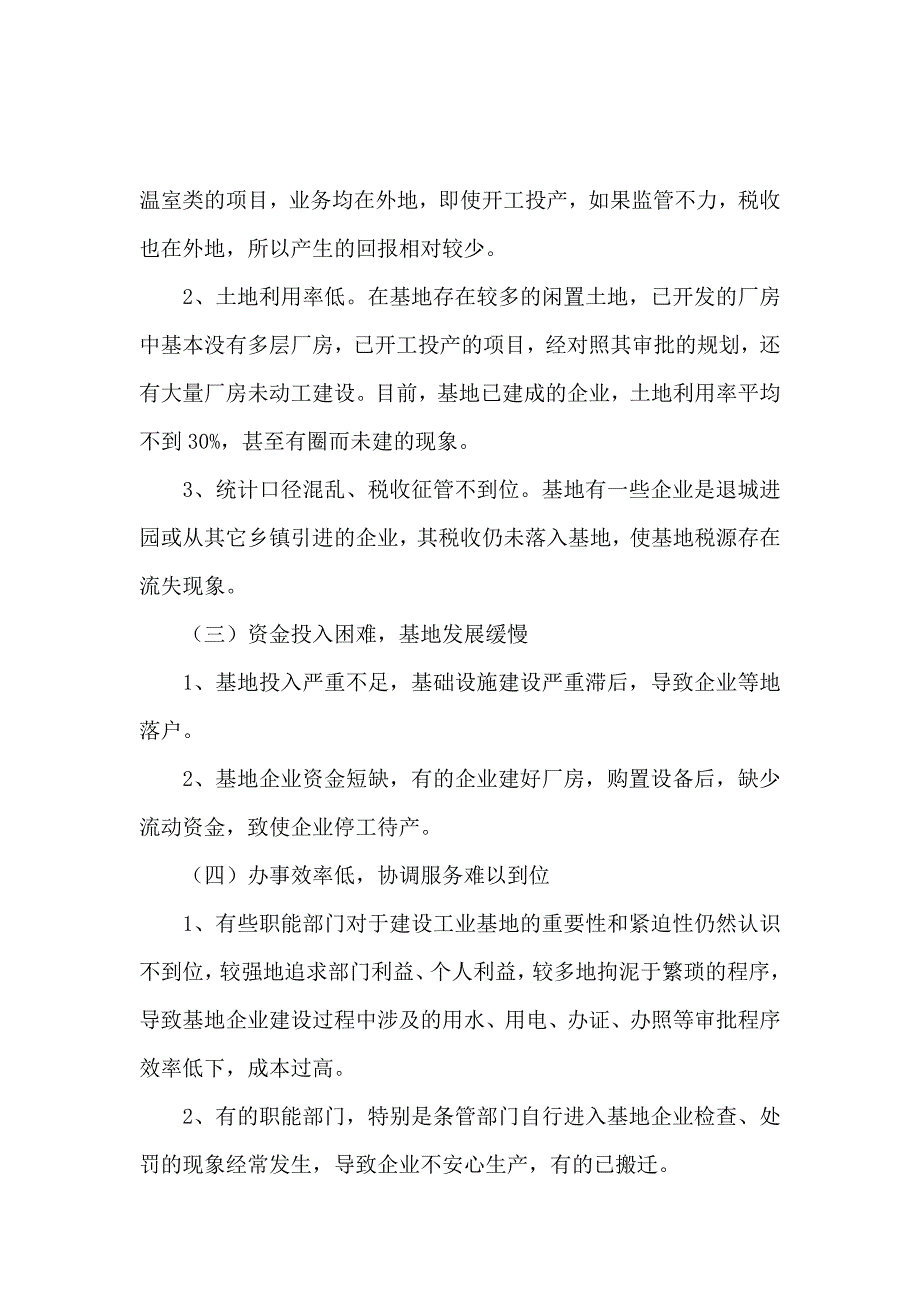 工业调研报告范文4篇_第3页