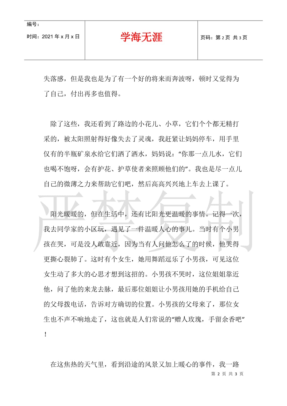 关于爱的故事700字作文 阳光就在我身边_第2页