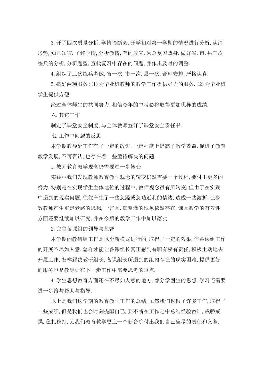 2021年教学教师课堂工作总结五篇_第5页