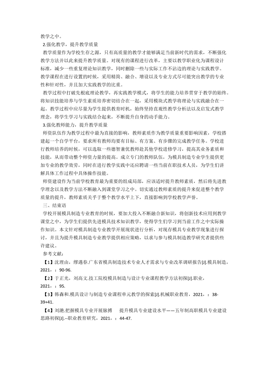 模具制造专业教育教学方法研究_第2页