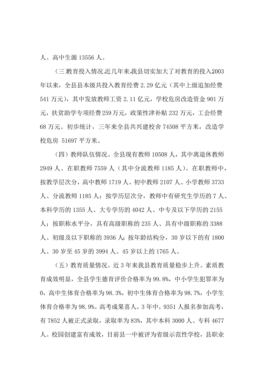 县教育发展情况的调研报告_第2页