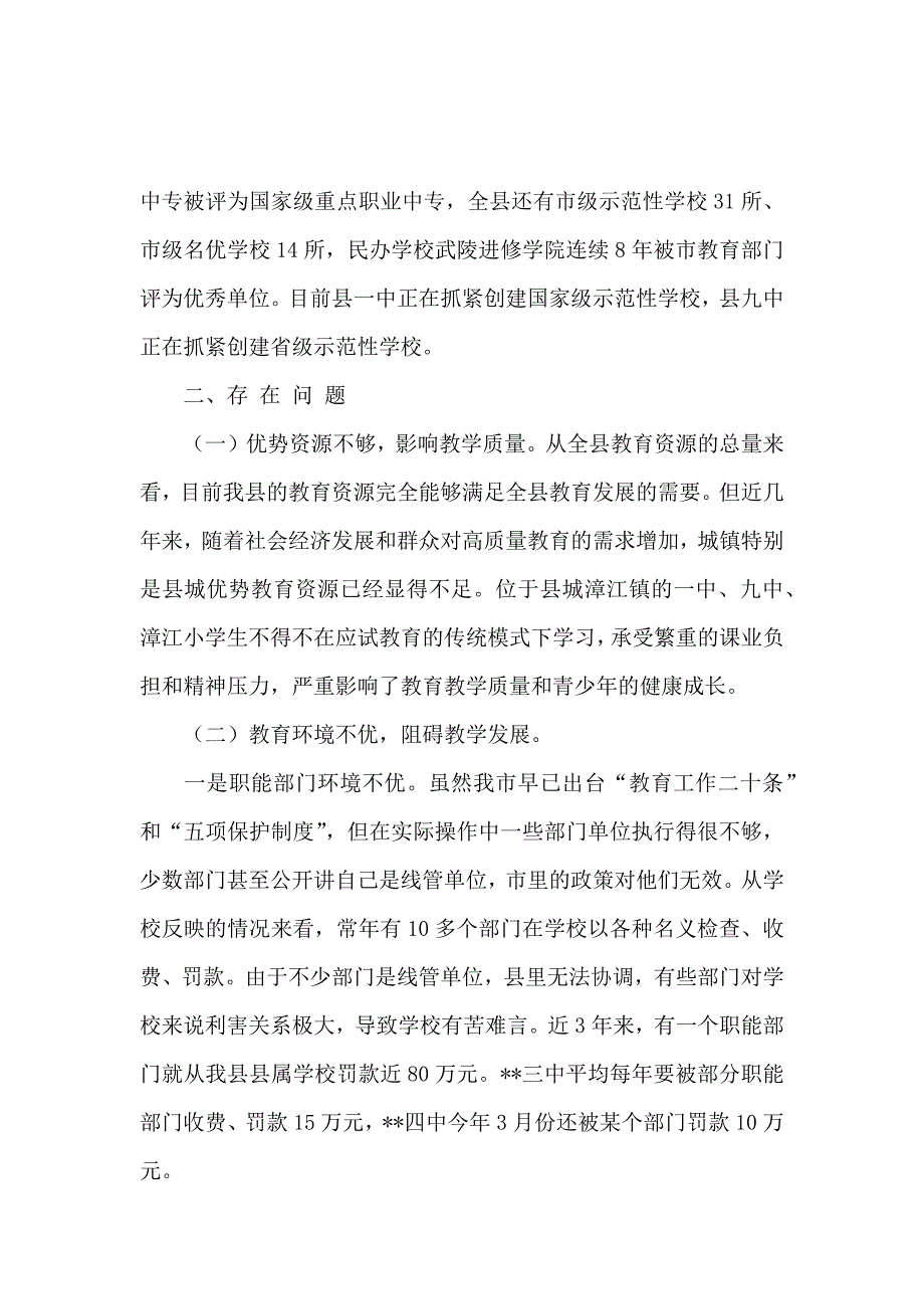 县教育发展情况的调研报告_第3页