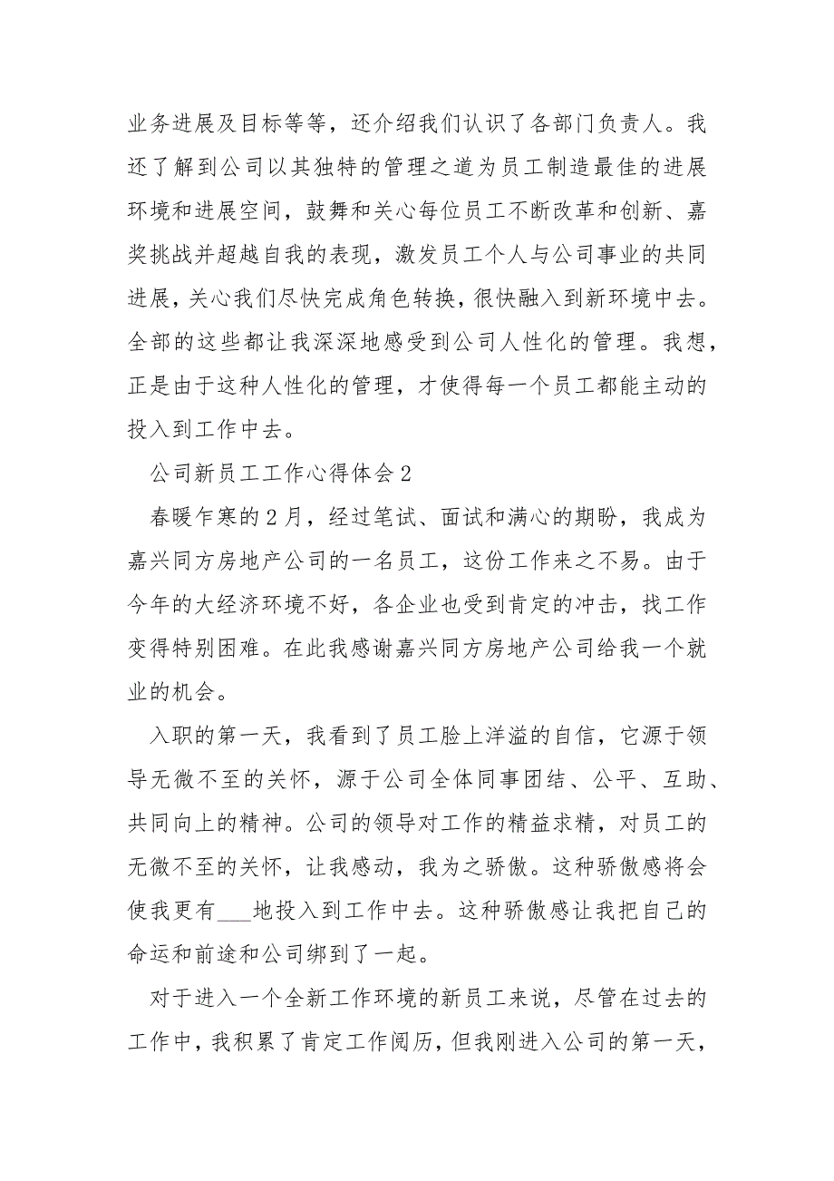 公司新员工工作心得体会精选___5篇最新_第2页