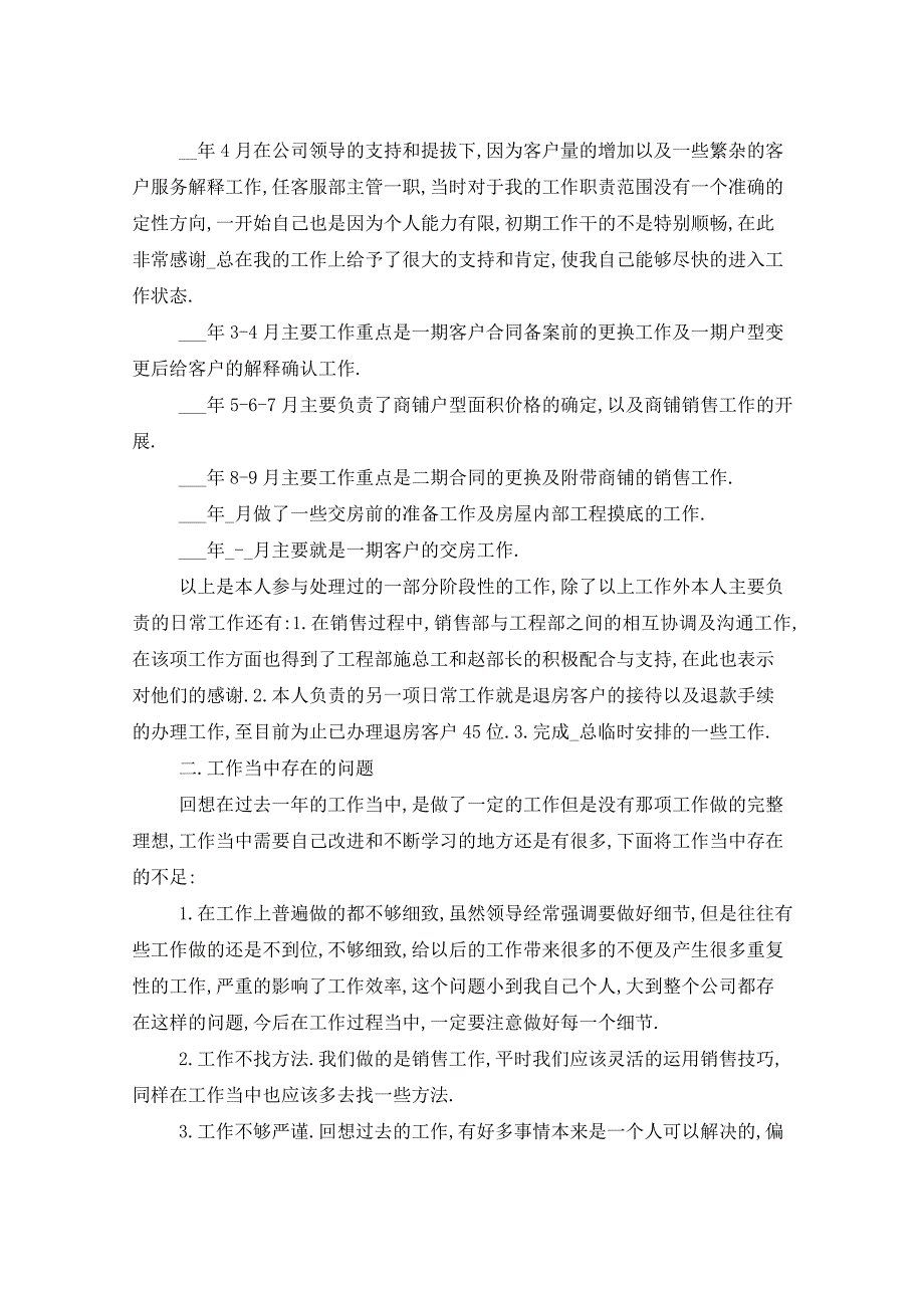 2021年公司房地产营销部总结五篇_第4页