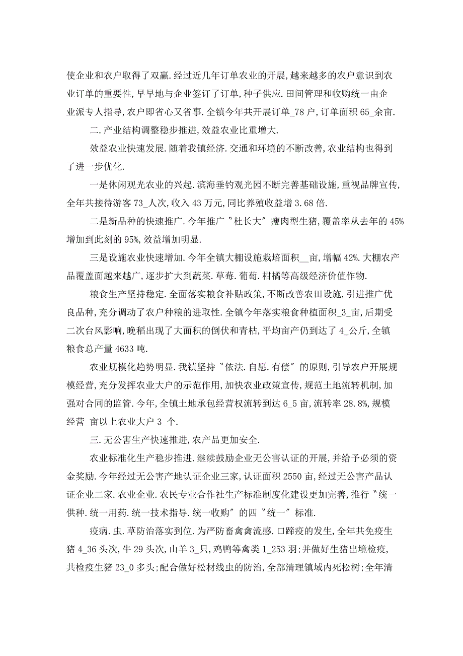 2021年养殖场年度工作总结分享_第2页