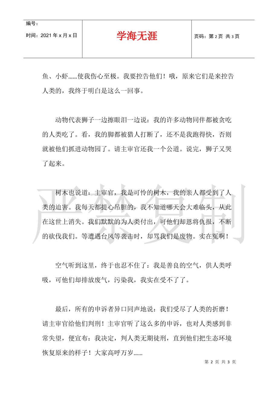 关于保护环境的想象作文 人类该怎么办_第2页