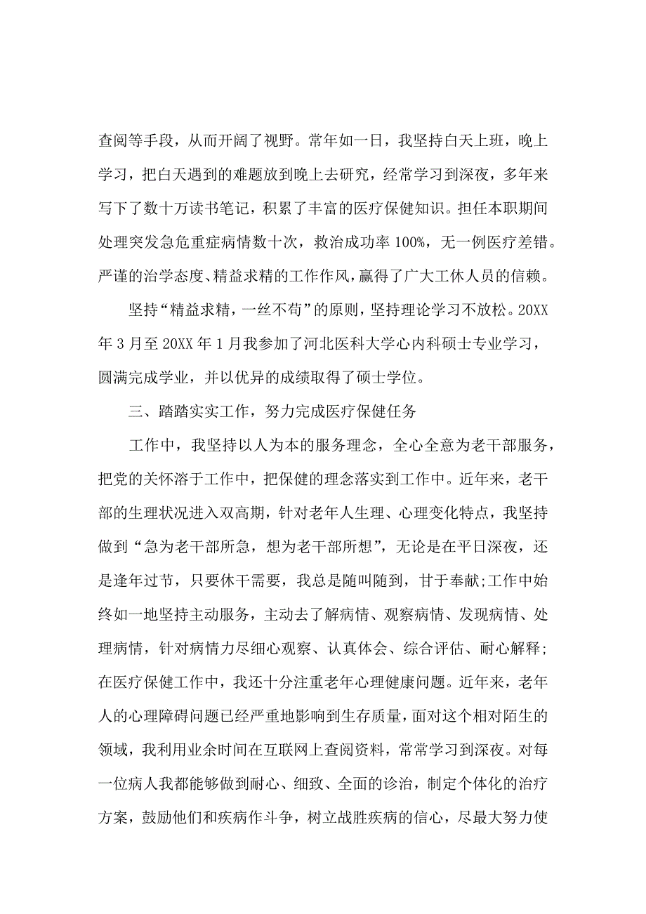 主治医生个人述职报告范文_第3页