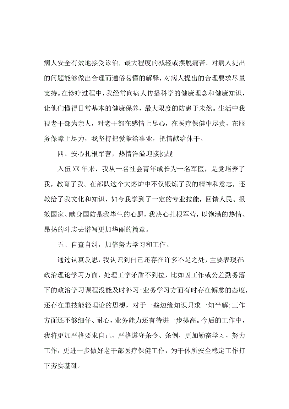 主治医生个人述职报告范文_第4页