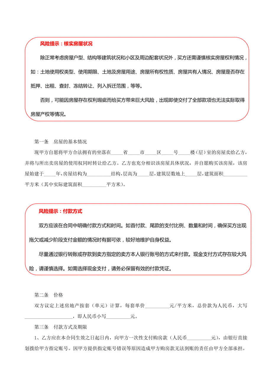 2021年律师审核版--私人房屋买卖协议书、住房装修合同、装修承包合同_第2页