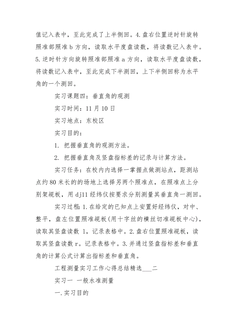 高校生测量工作个人实习心得总结___5篇_第4页