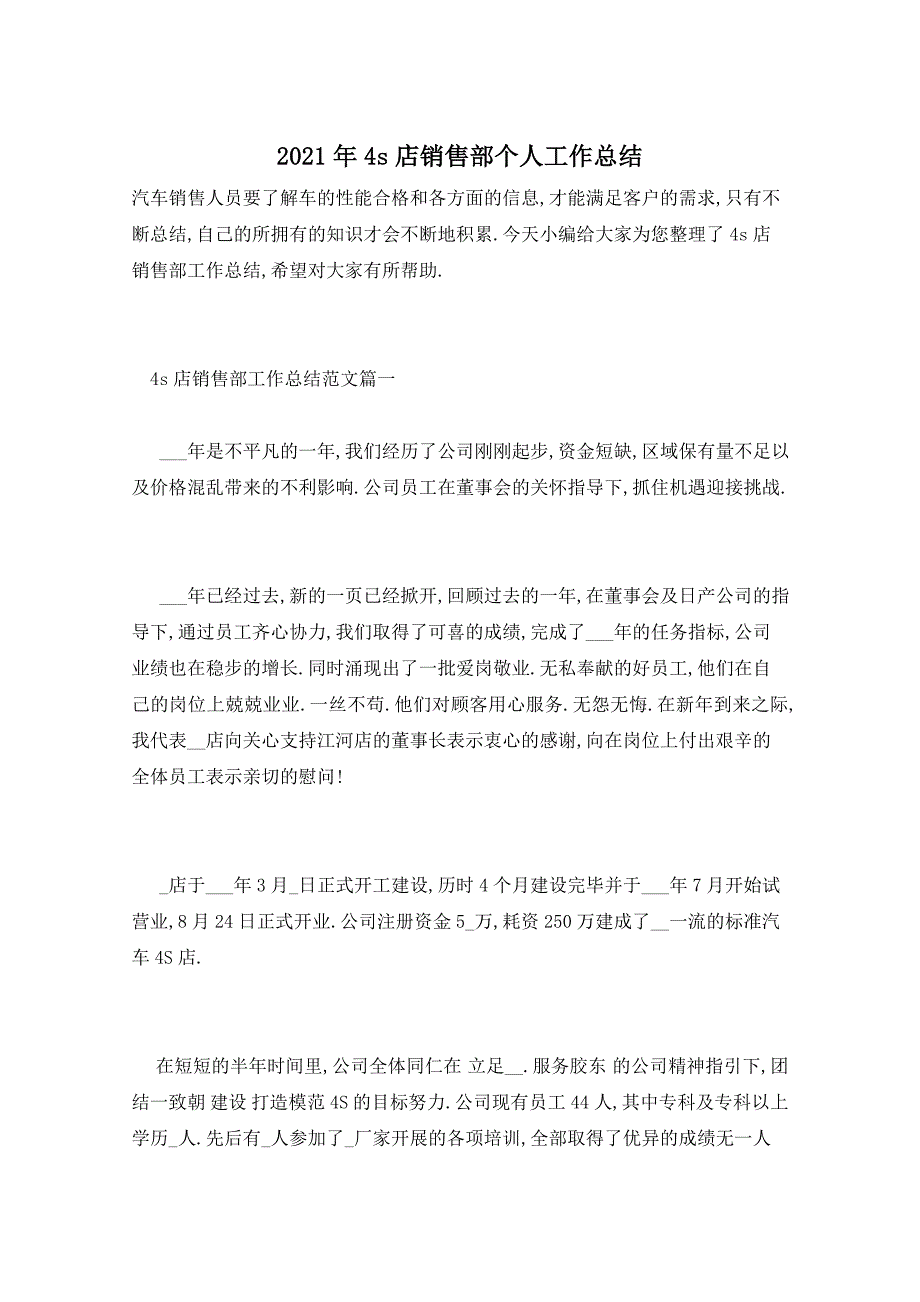 2021年4s店销售部个人工作总结_第1页