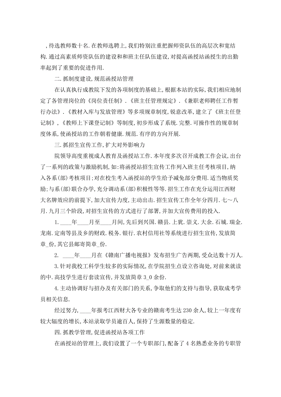 2021年函授站年度工作总结分享_第2页