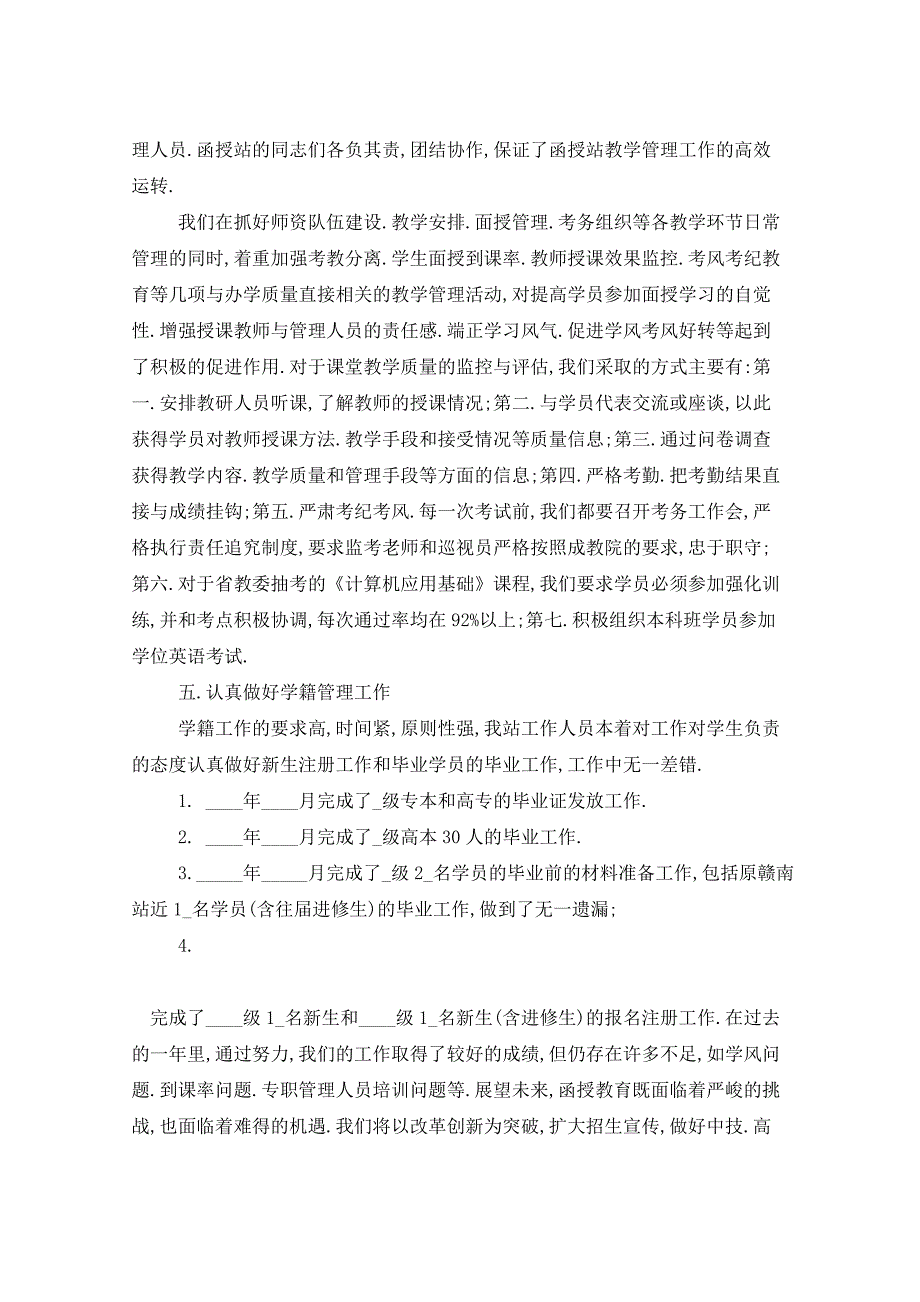 2021年函授站年度工作总结分享_第3页