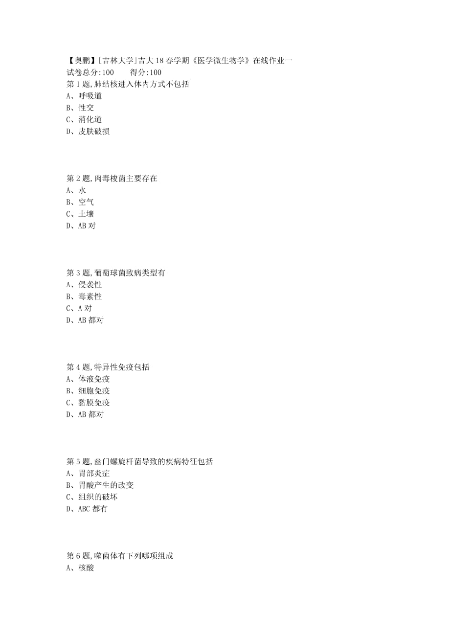 吉大18春学期《医学微生物学》在线作业一_第1页