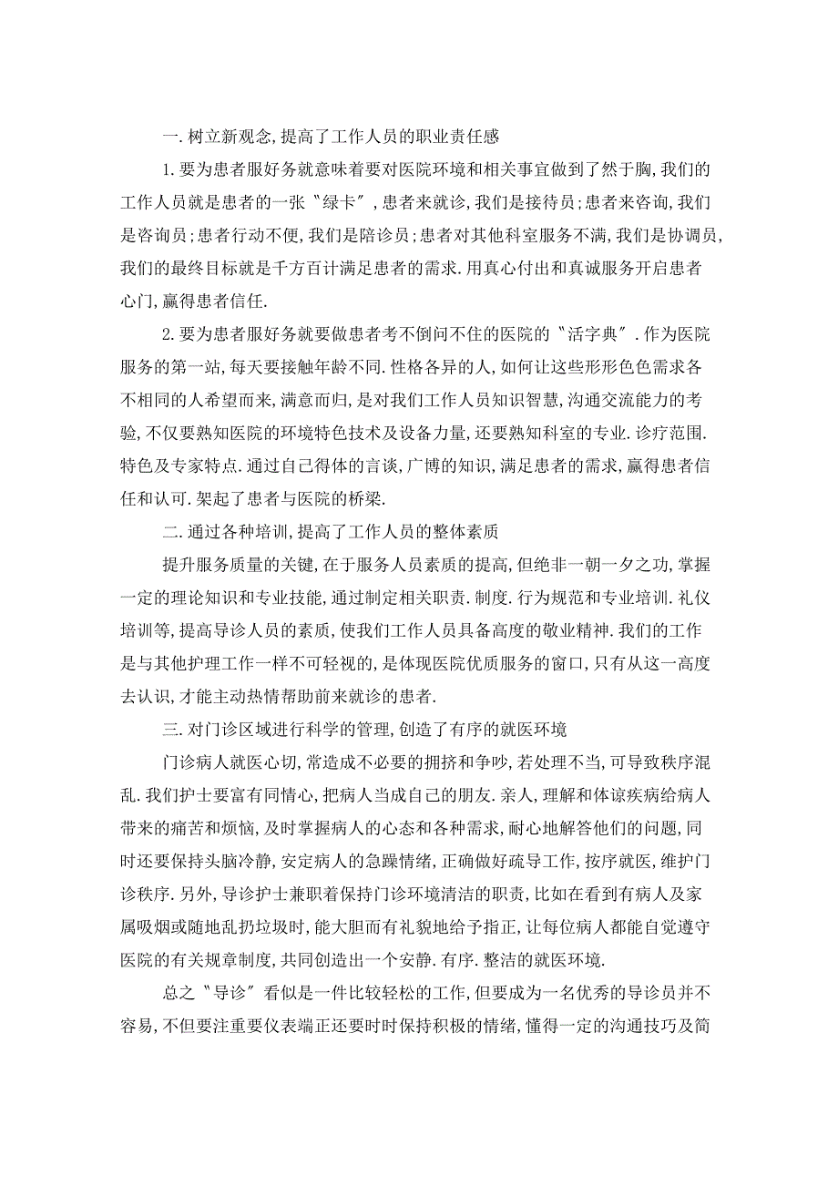 2021年口腔医院前台年度工作总结分享_第4页