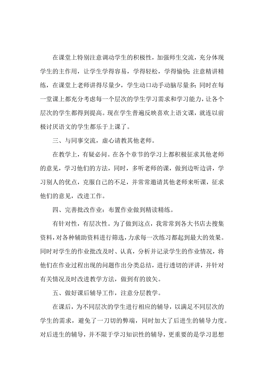 小学高级教师的述职报告_第2页