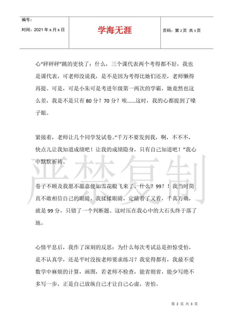 关于写害怕什么事作文 我最害怕发数学卷子_第2页