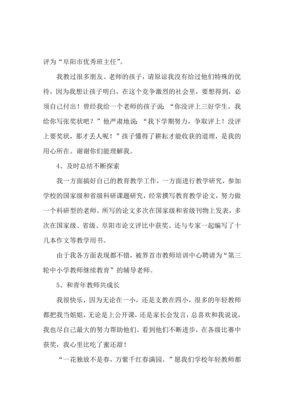 2019年名师述职报告4篇_第3页