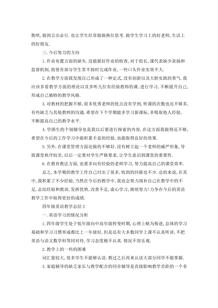 2021年小学四年级上册英语教学总结五篇_第3页