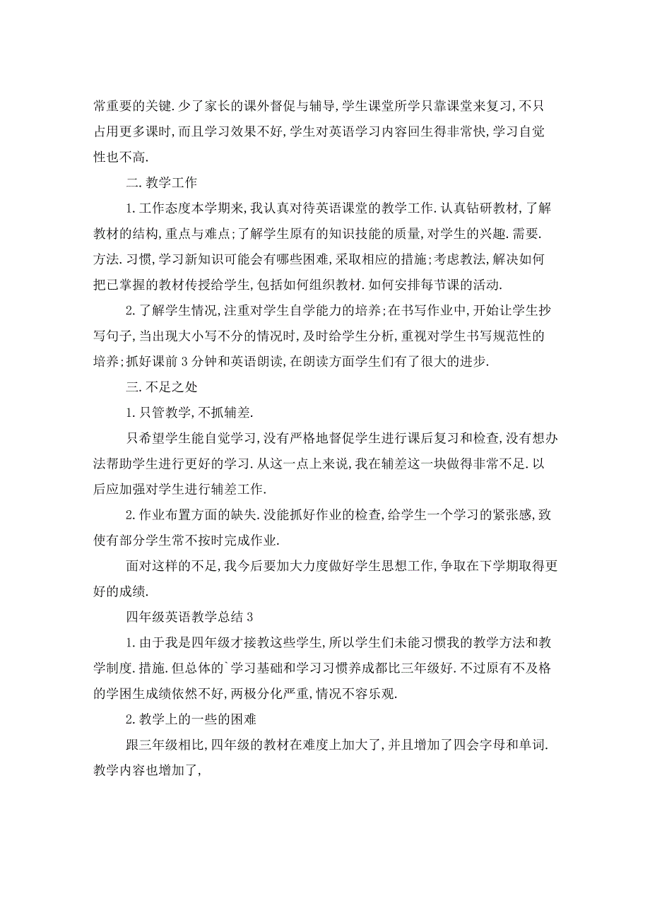 2021年小学四年级上册英语教学总结五篇_第4页