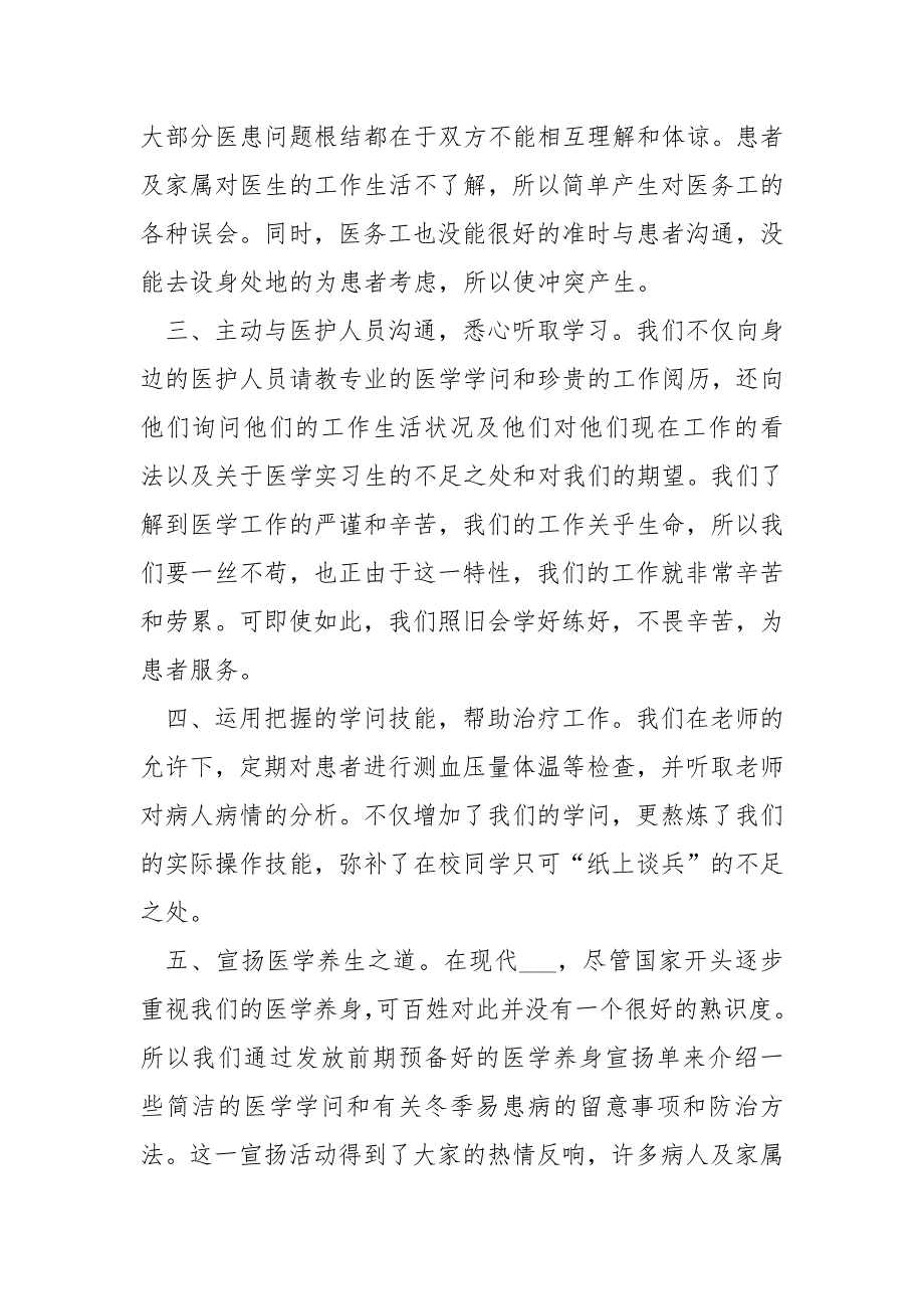 高校在医院实习的心得体会总结_第2页