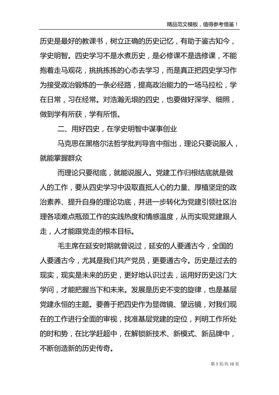 学习新中国史改革开放史社会主义发展史心得体会五篇_第3页