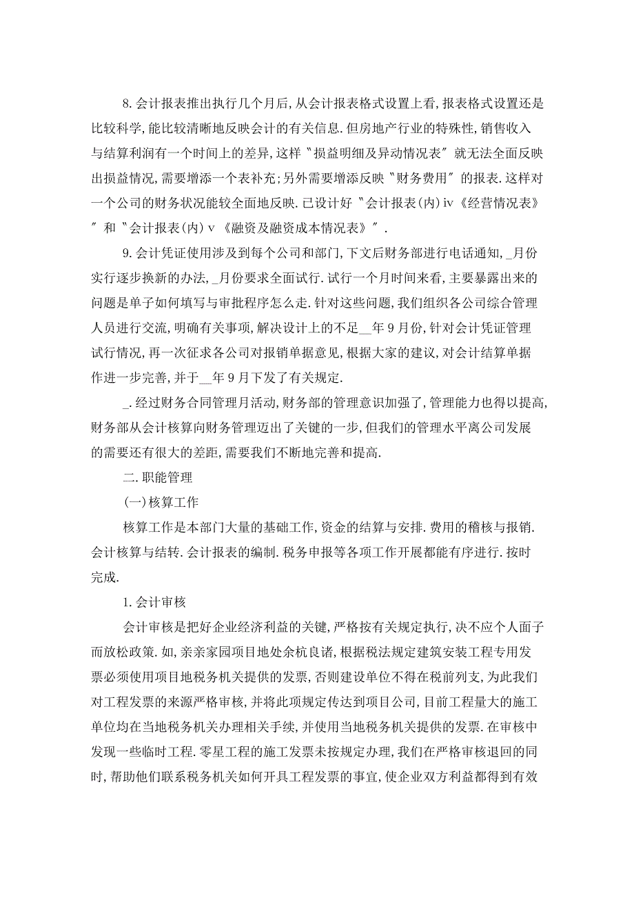 2021年房地产市场营销实训总结五篇_第3页