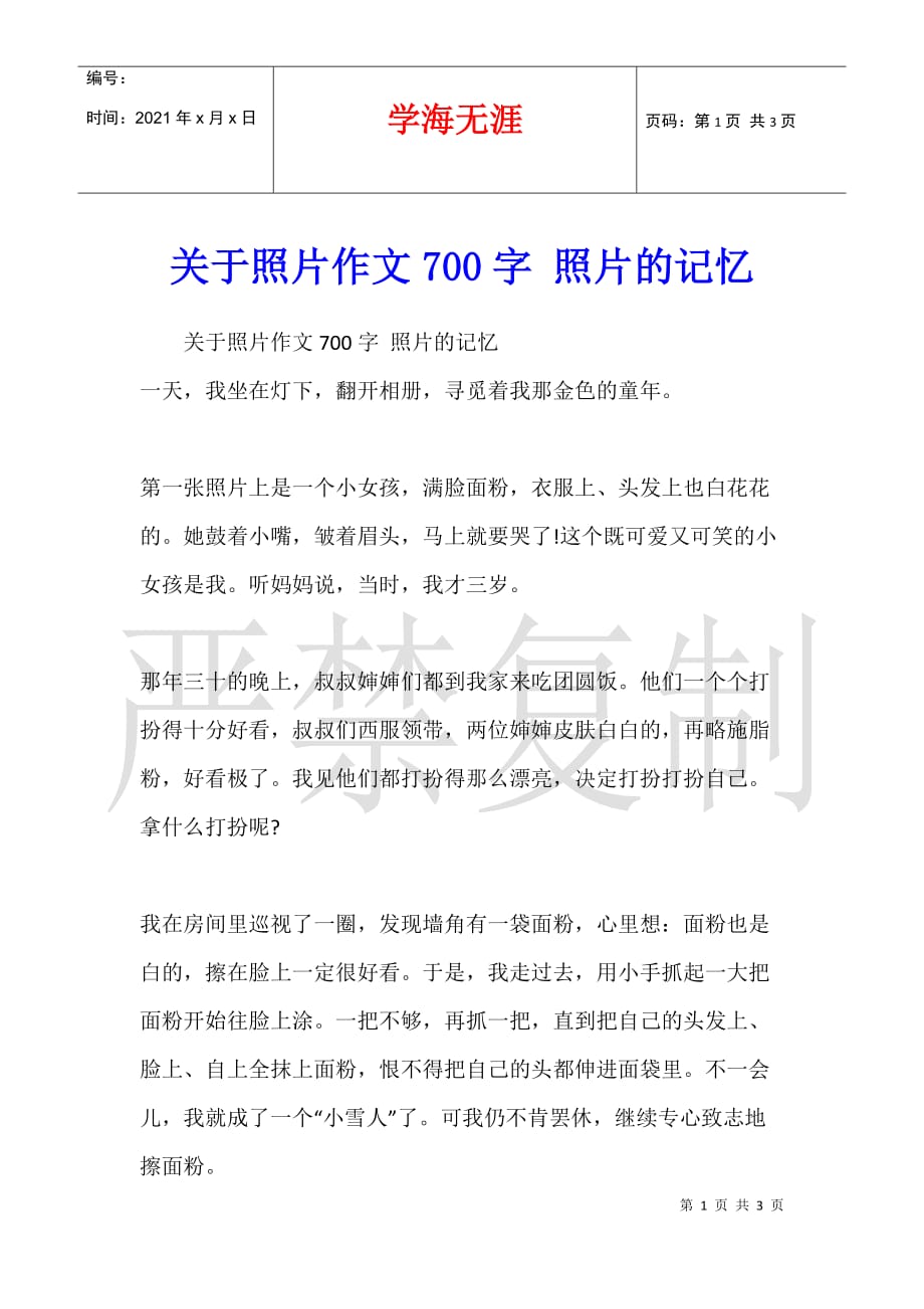 关于照片作文700字 照片的记忆_第1页