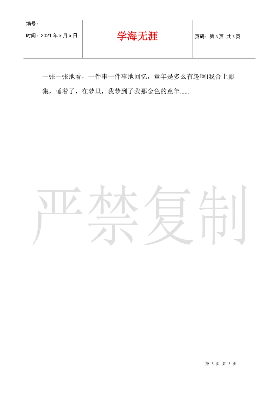 关于照片作文700字 照片的记忆_第3页