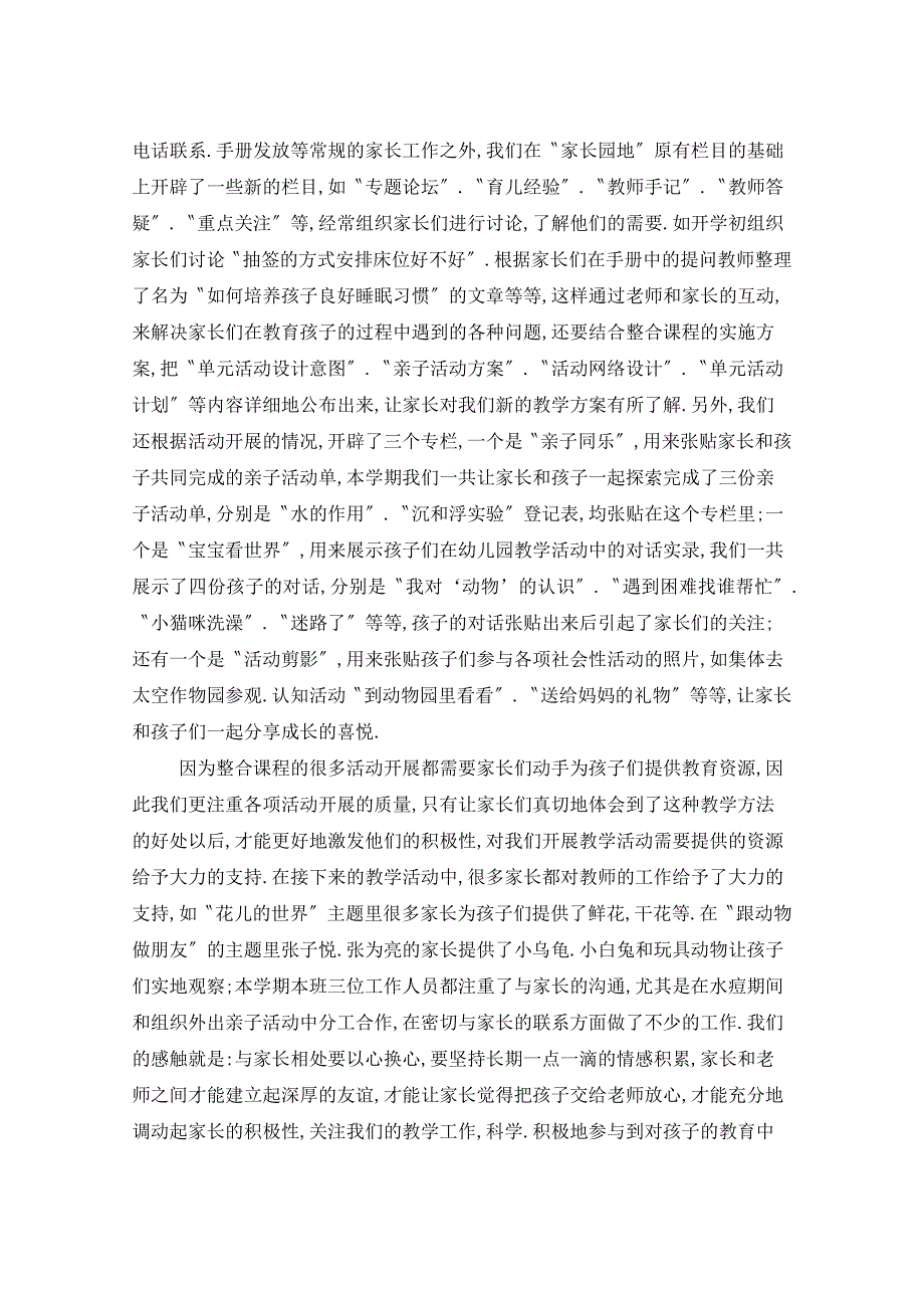 2021年幼儿园教师班务总结5篇_第3页