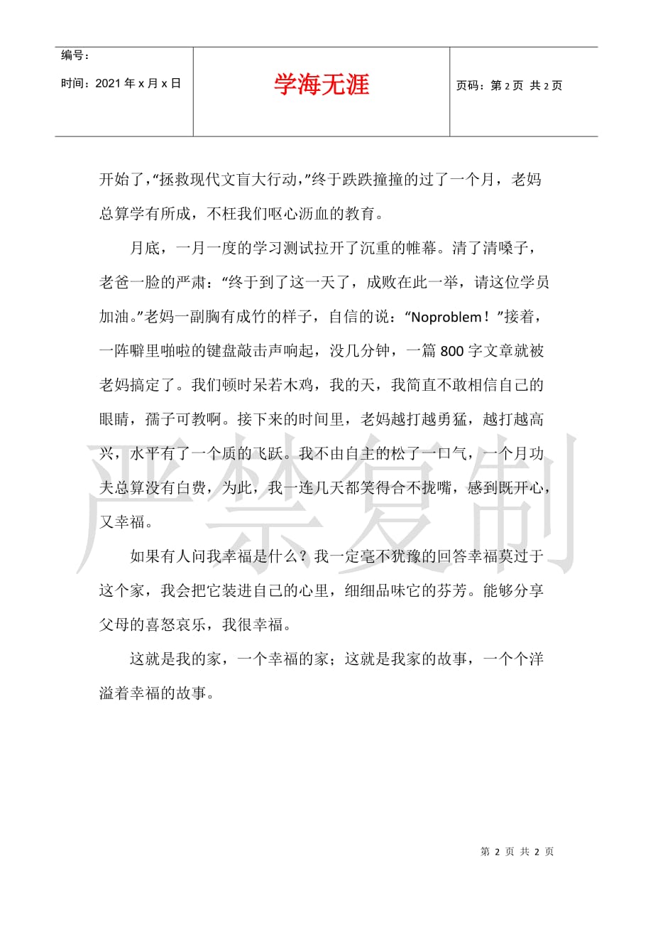 关于我家的故事的作文600字700字_第2页