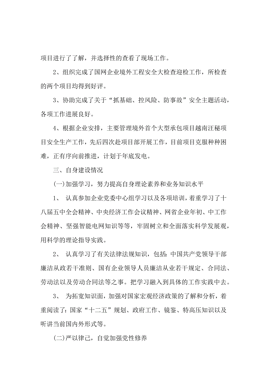 公司副总述职报告参考范文_第4页