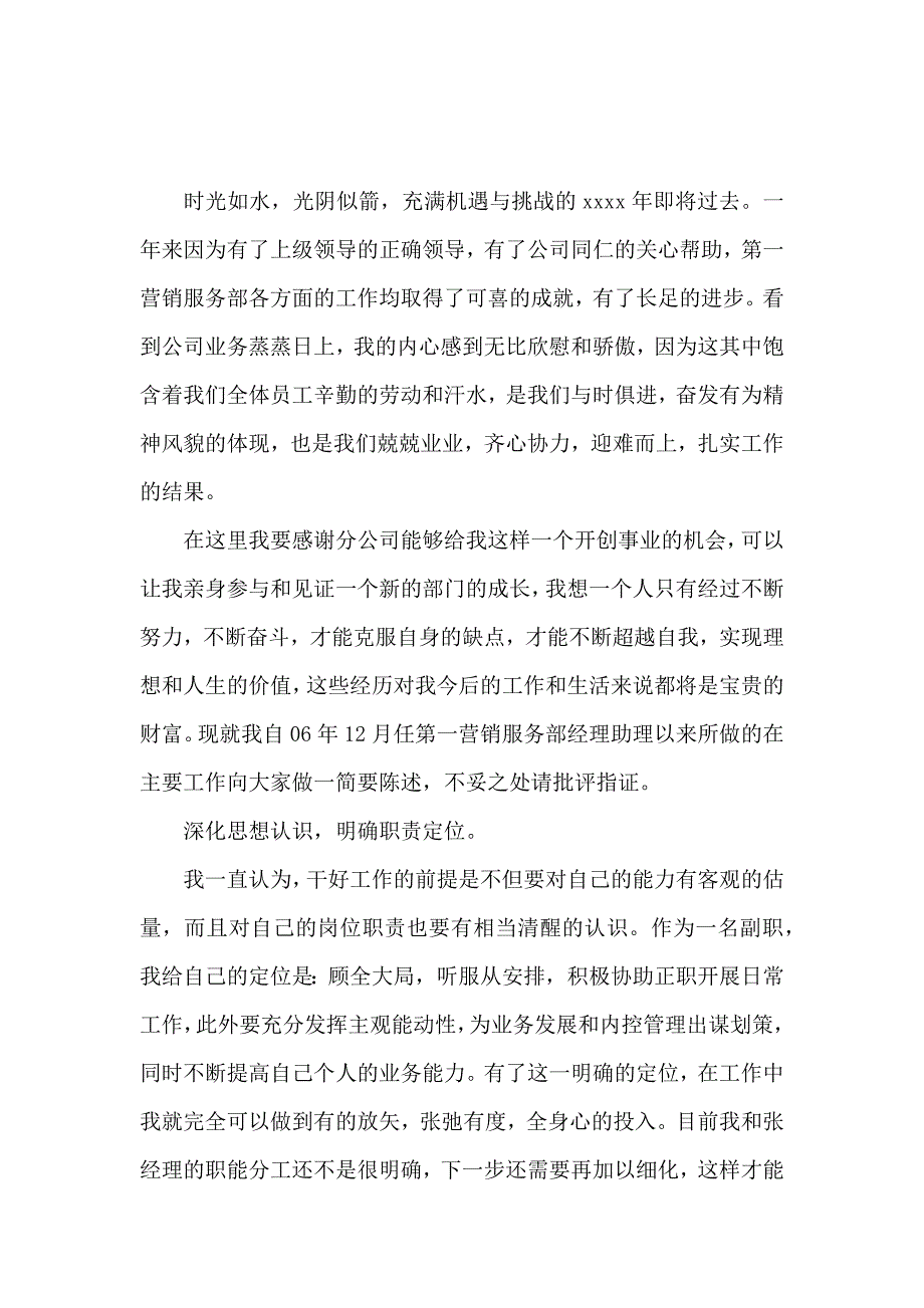 保险公司年终述职报告_第4页